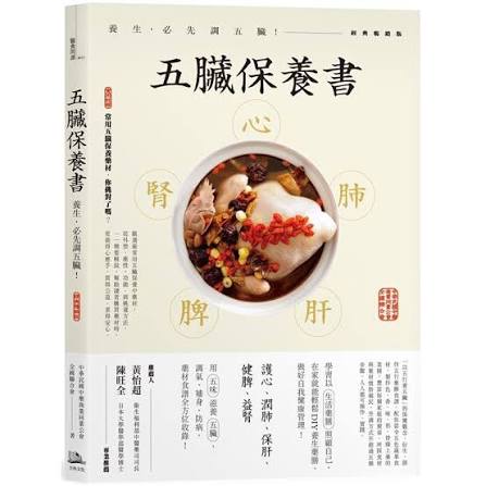 五臟保養書封面