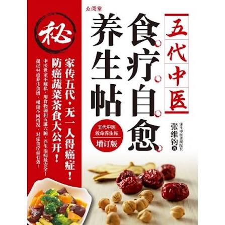 養食療自愈封面